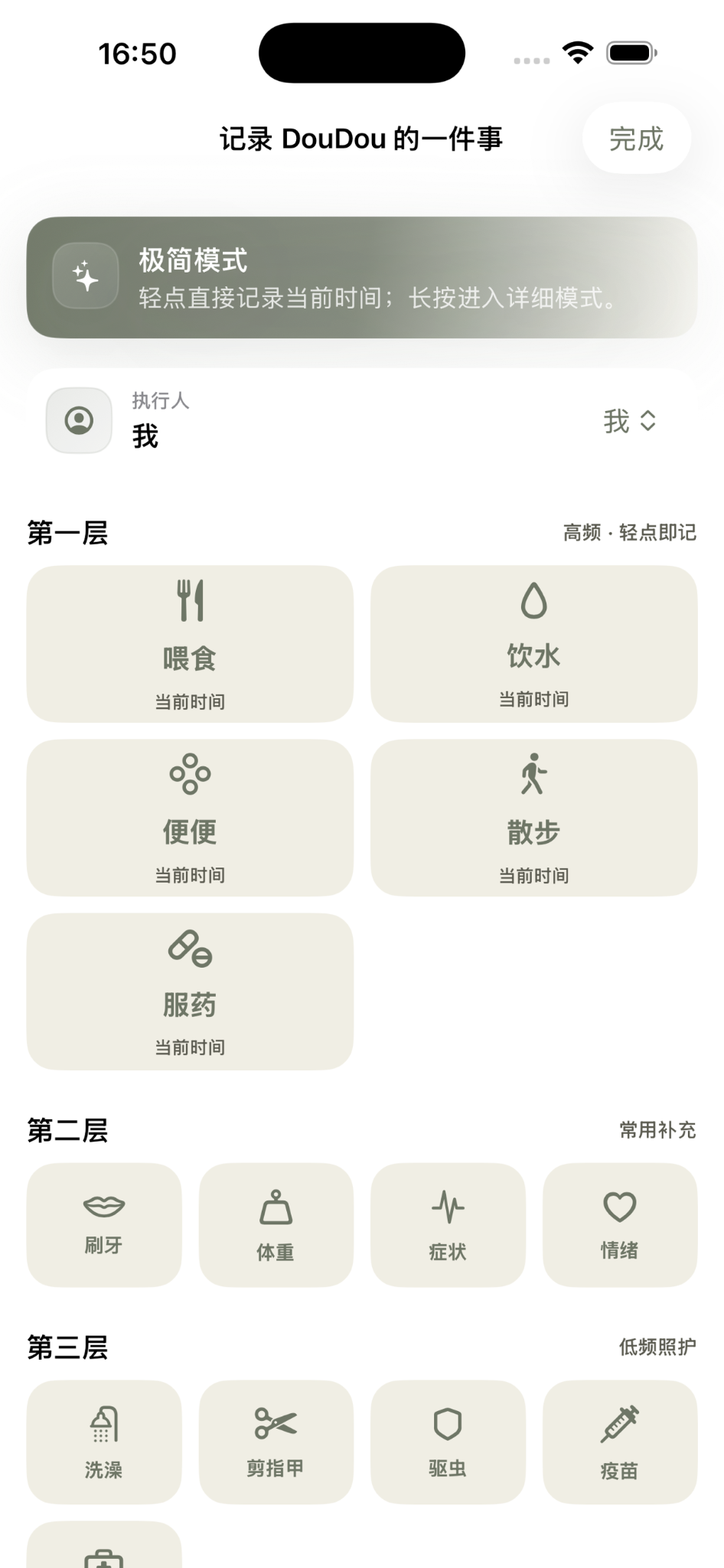 快速记录常用照护动作界面