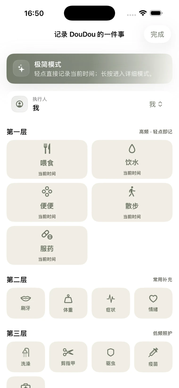 快速记录常用照护动作界面