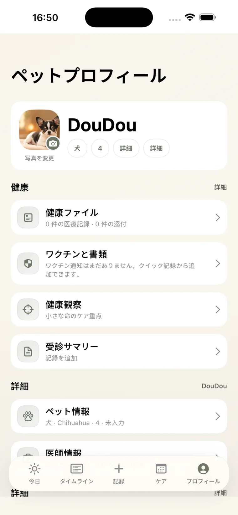 Lunio のプロフィールとケアアーカイブ画面