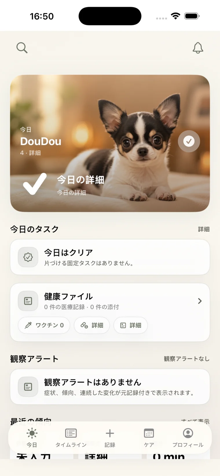 Lunio の今日画面。ケア状況とリマインダーを表示