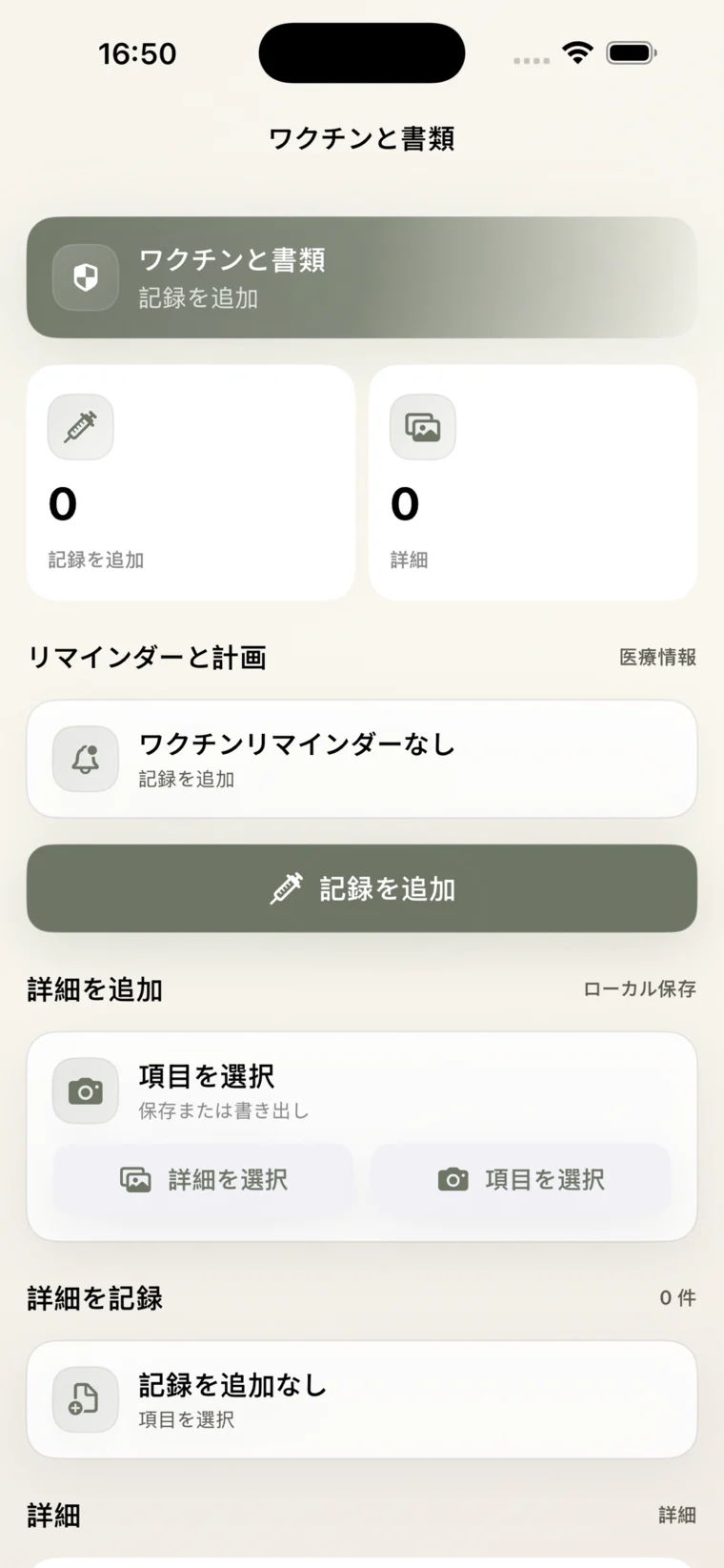 ワクチン書類画面