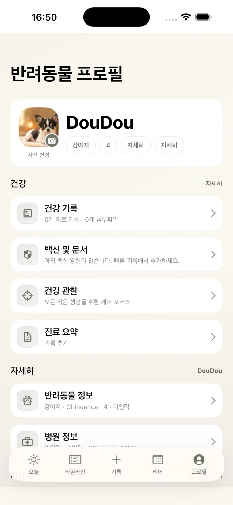 Lunio 프로필과 케어 아카이브 화면