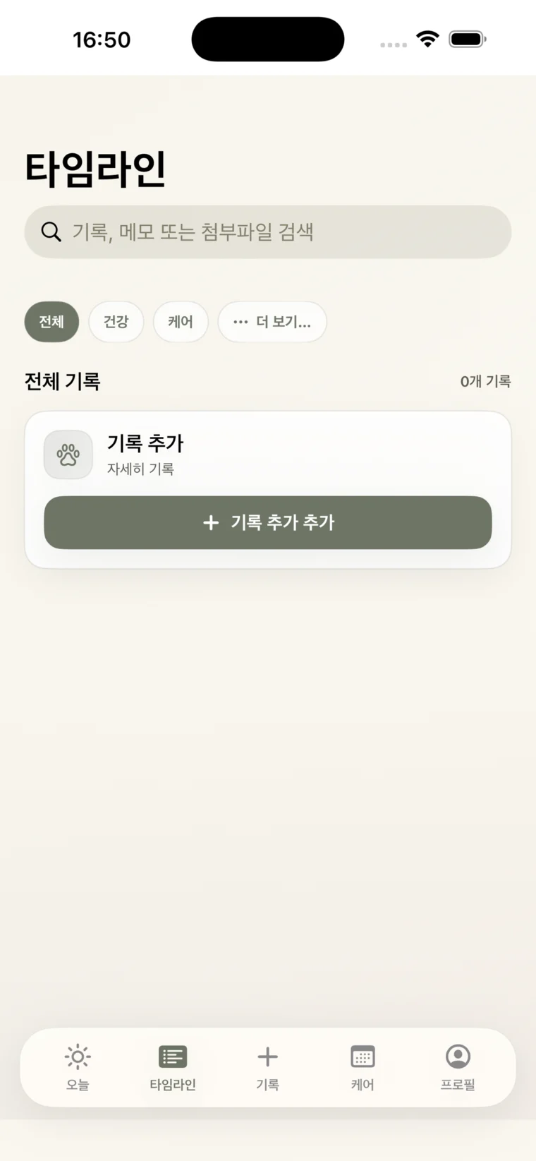반려동물 돌봄 기록을 시간순으로 보여주는 Lunio 타임라인 화면
