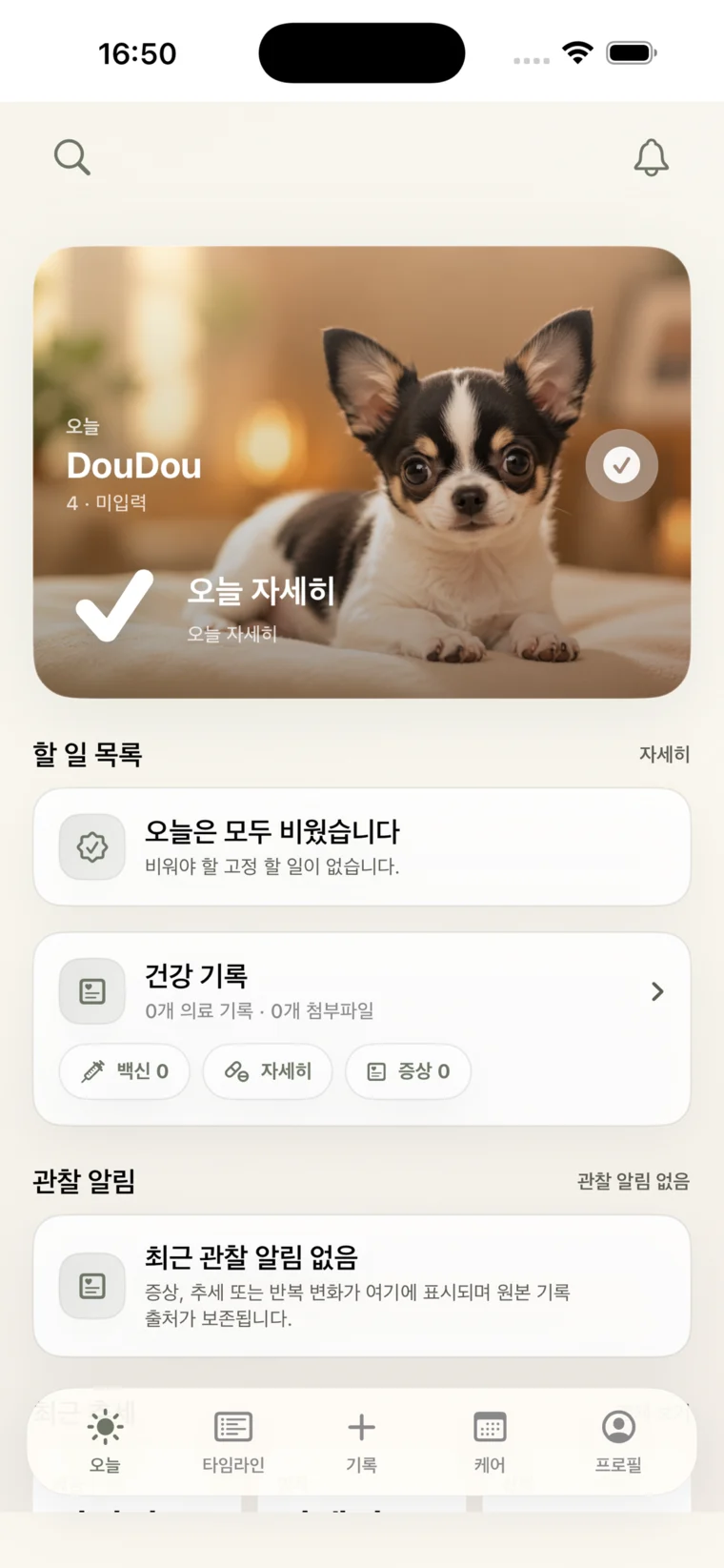 돌봄 상태와 알림을 보여주는 Lunio 오늘 화면