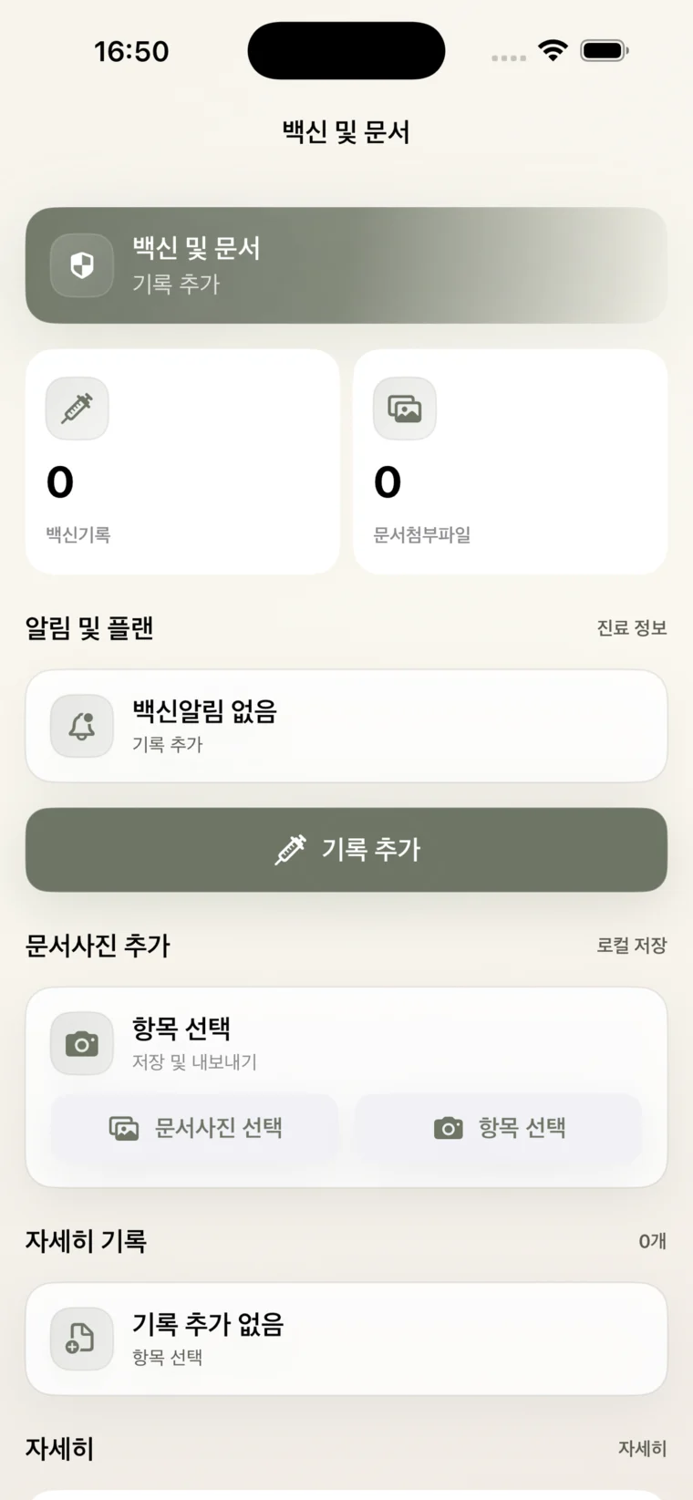 백신 문서 화면