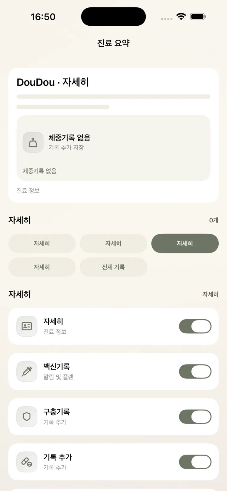 진료 요약 화면