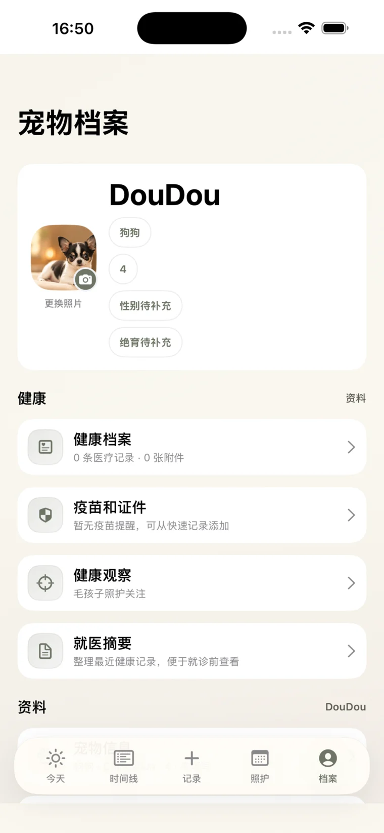 Lunio 宠物档案和健康档案界面