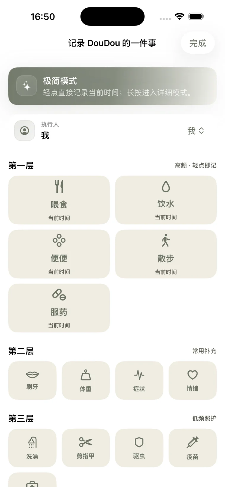快速记录常用照护动作界面