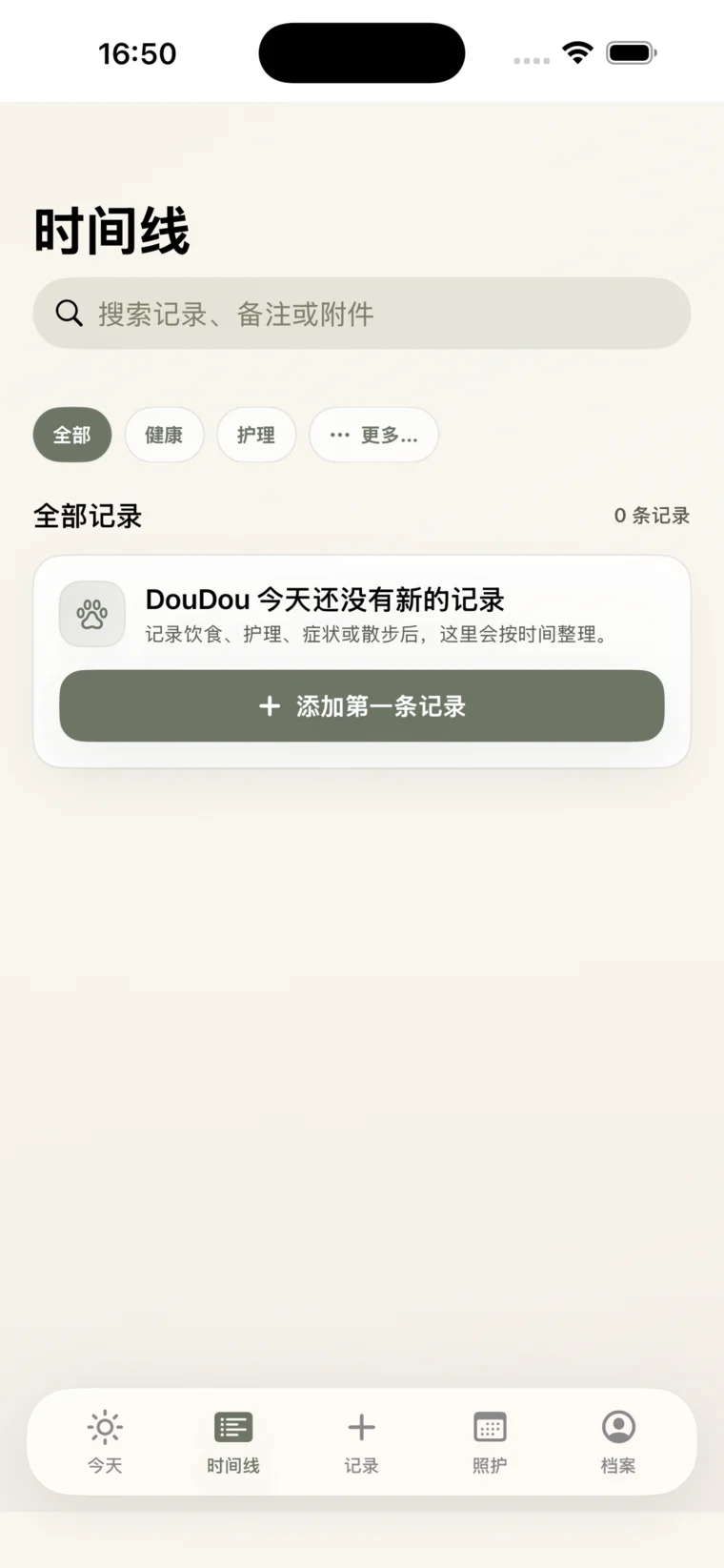 Lunio 时间线记录界面