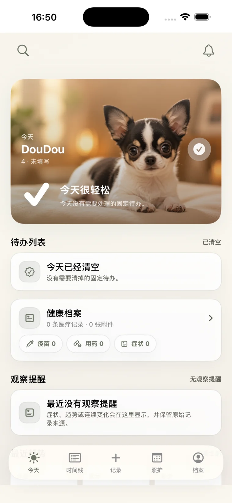 Lunio 今日照护首页截图