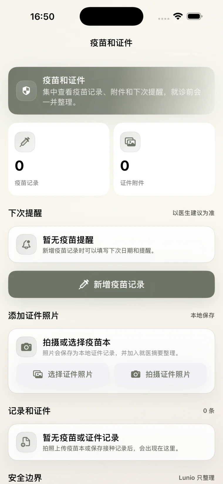 疫苗和证件界面