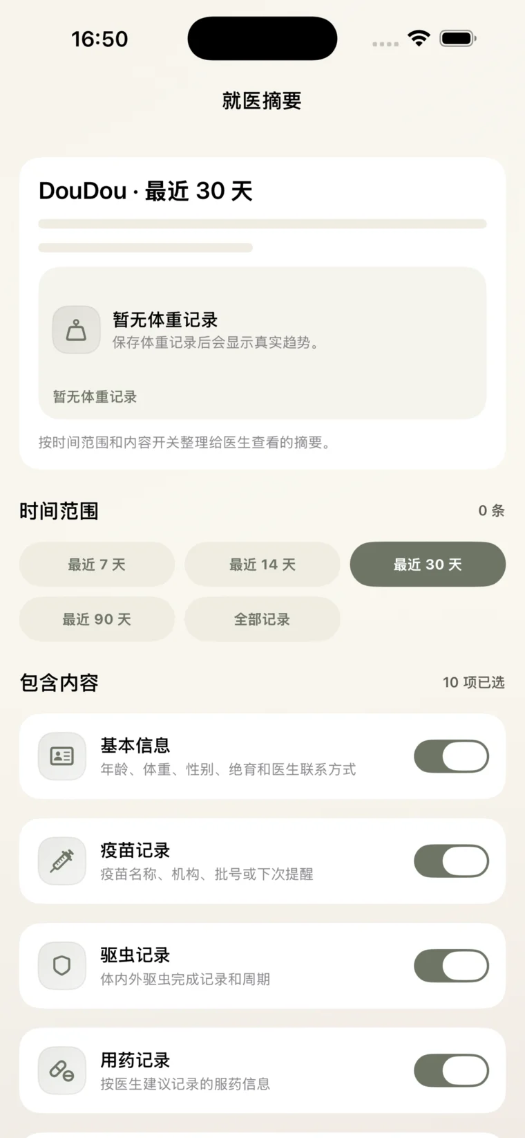 就医摘要界面