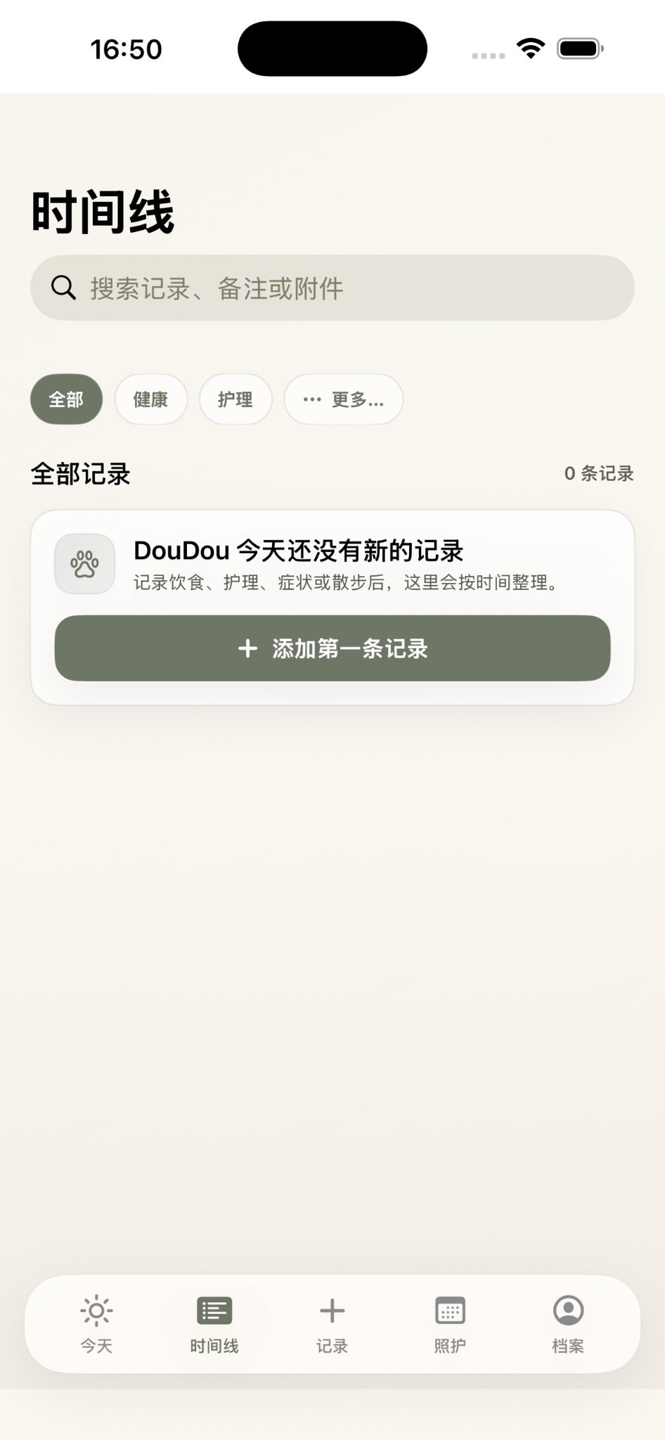 Lunio 时间线记录界面