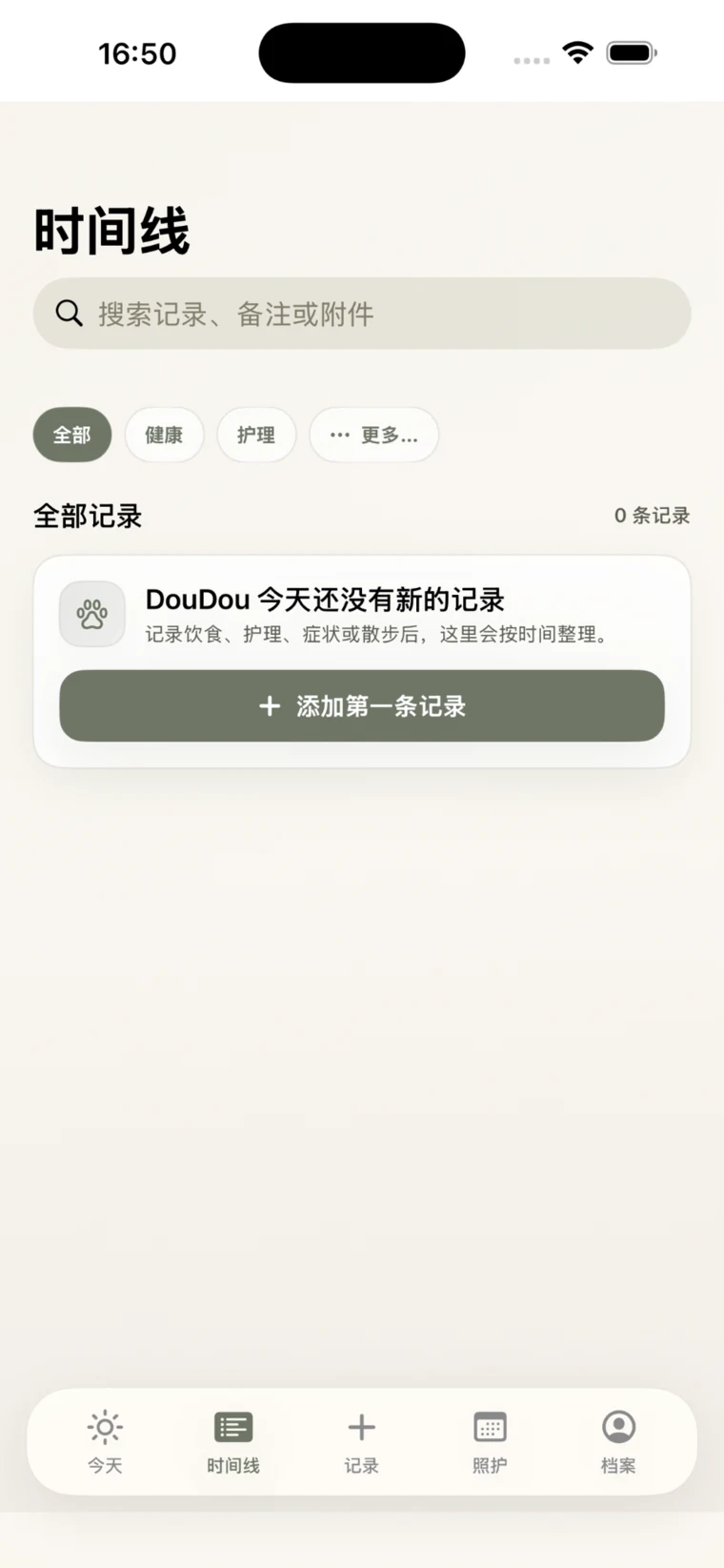 Lunio 时间线记录界面