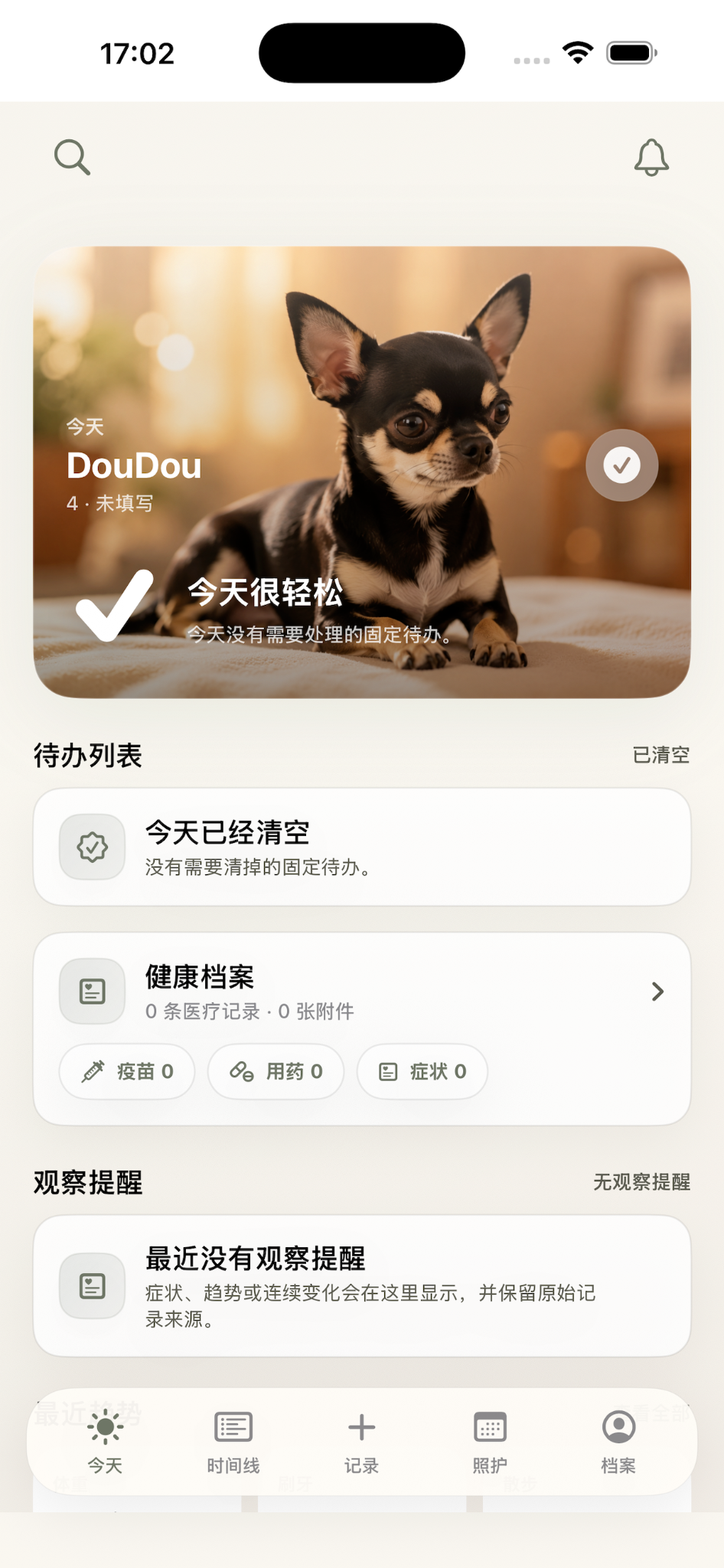 Lunio 今日照护首页截图