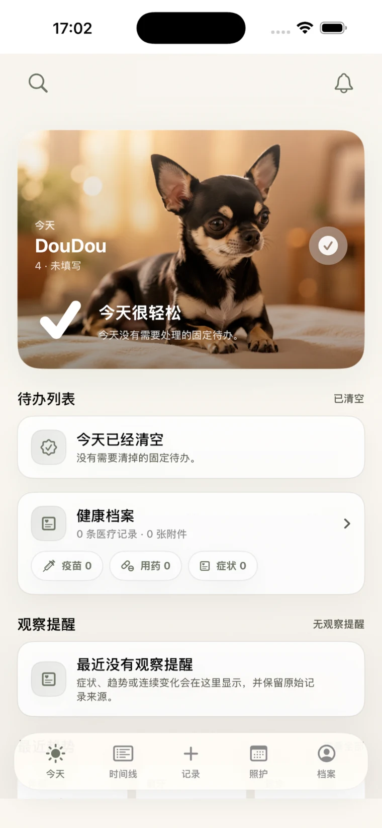 Lunio 今日照护首页截图