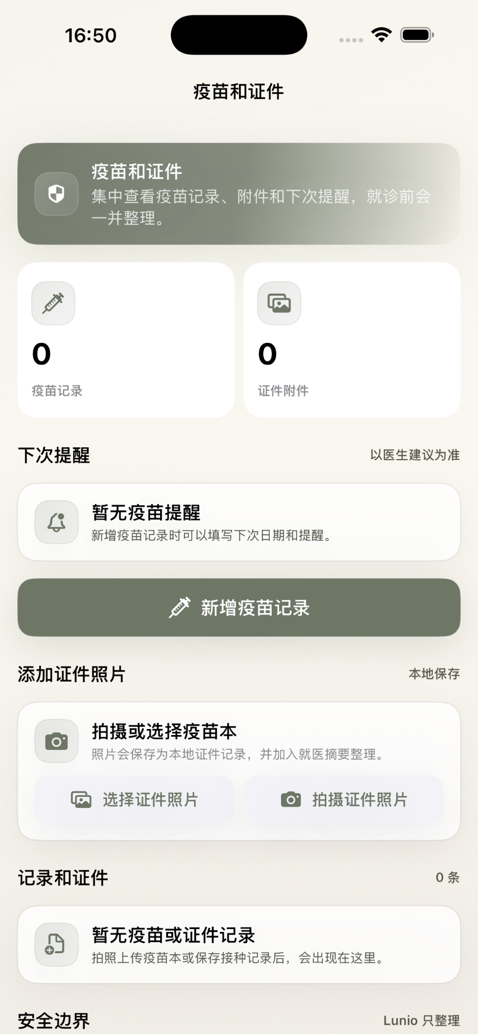 疫苗和证件界面