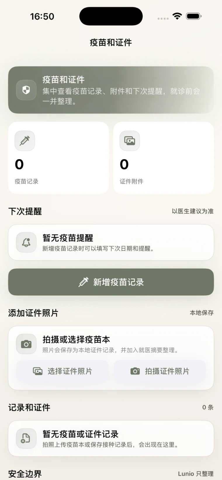 疫苗和证件界面
