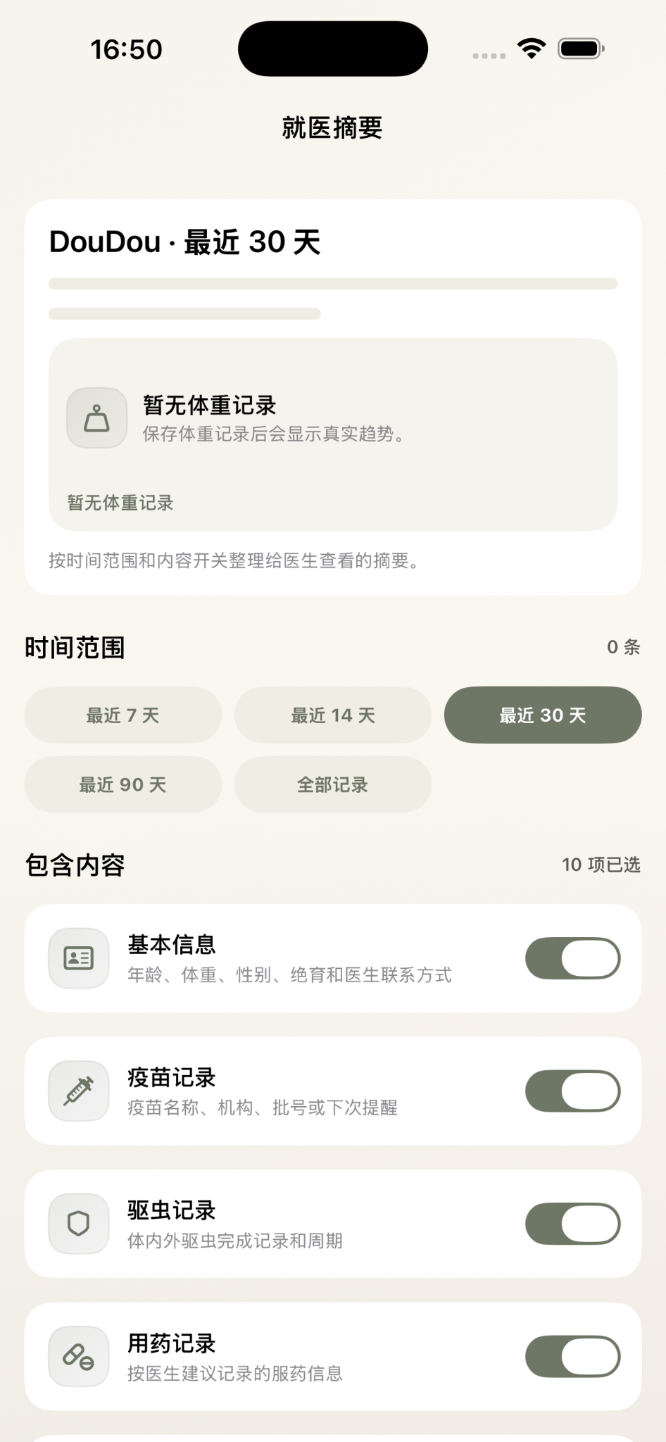 就医摘要界面