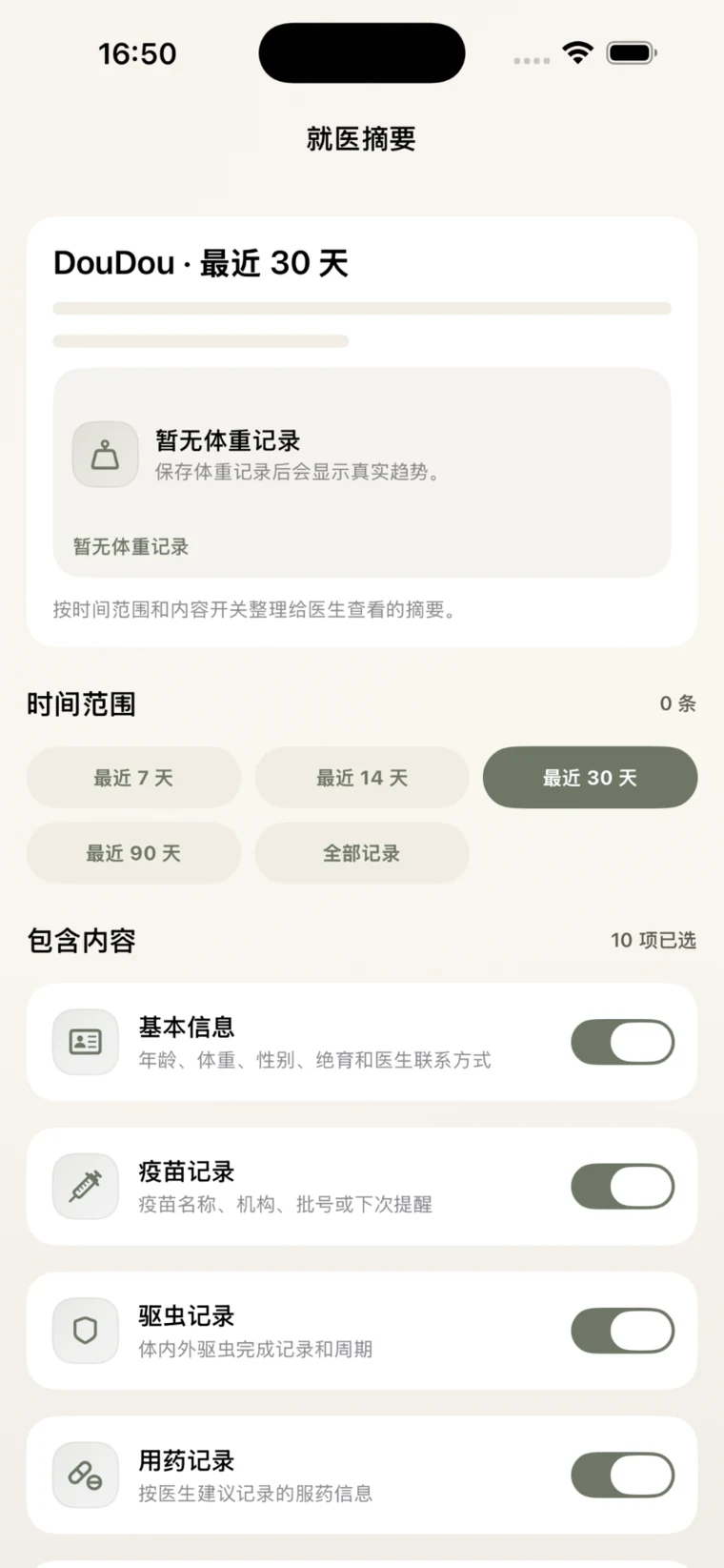 就医摘要界面